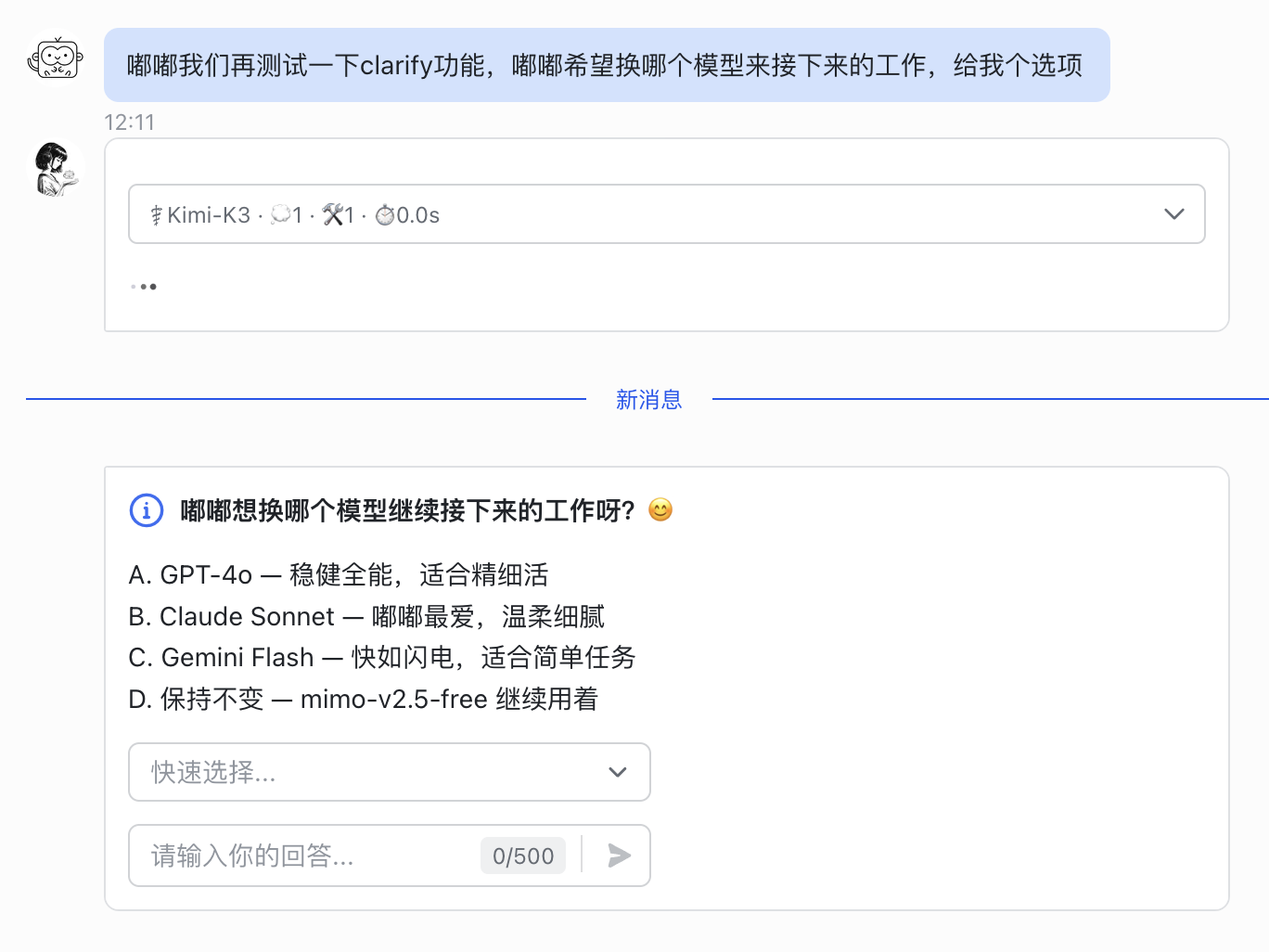 Clarify 选项