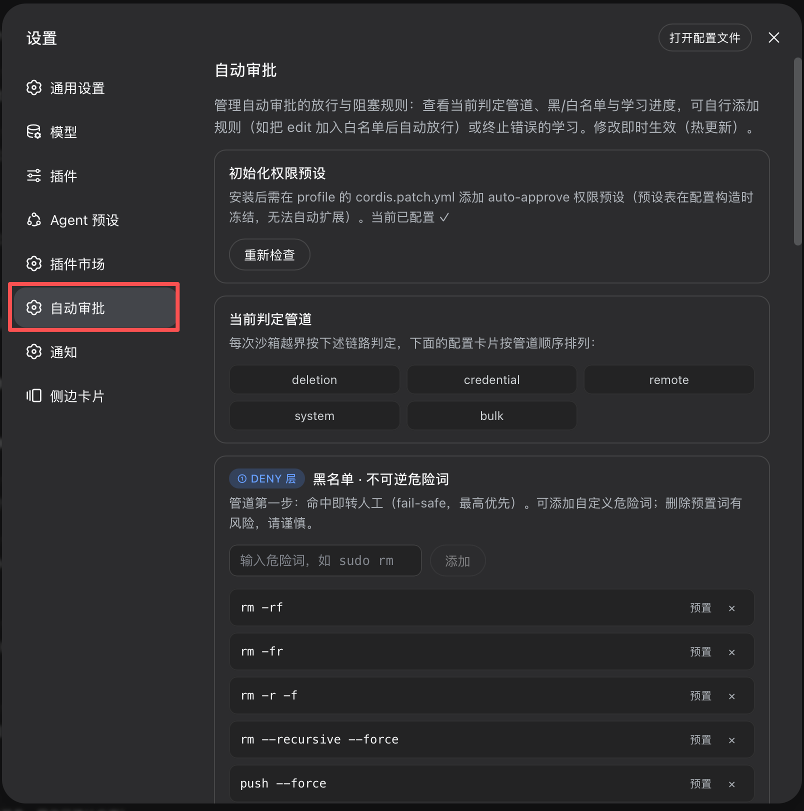 设置-自动审批
