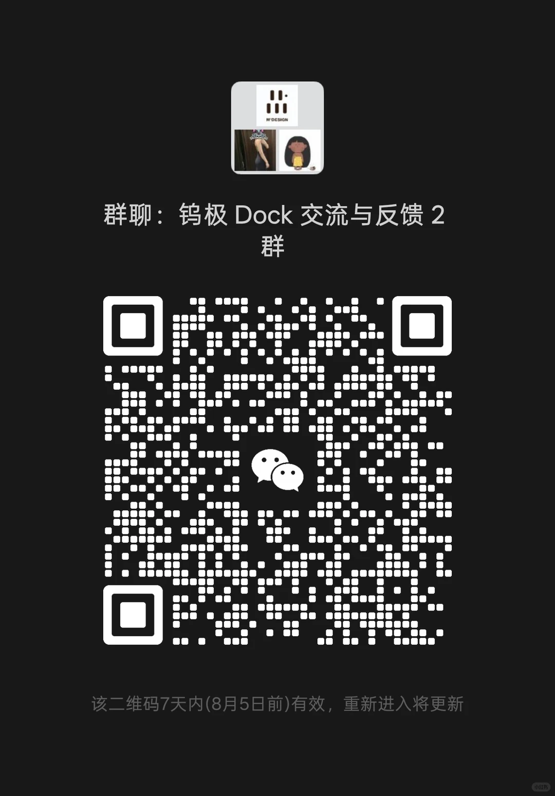 钨极 Dock 微信交流群二维码