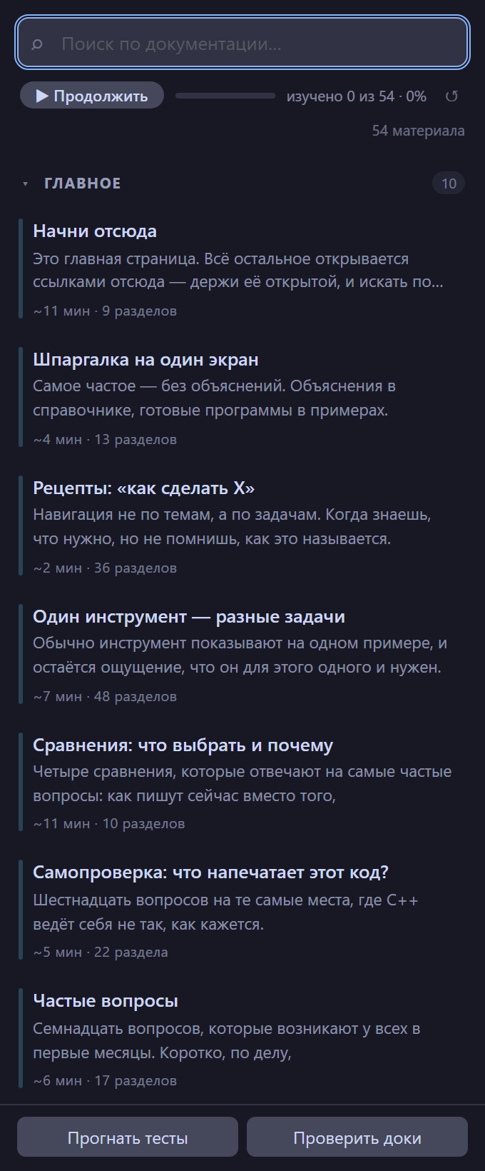 Боковая панель: группы материалов, поиск, полоса прогресса