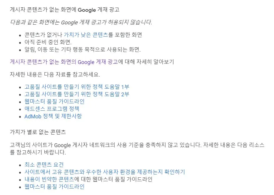 게시자 콘텐츠가 없는 화면에 Google 게재 광고