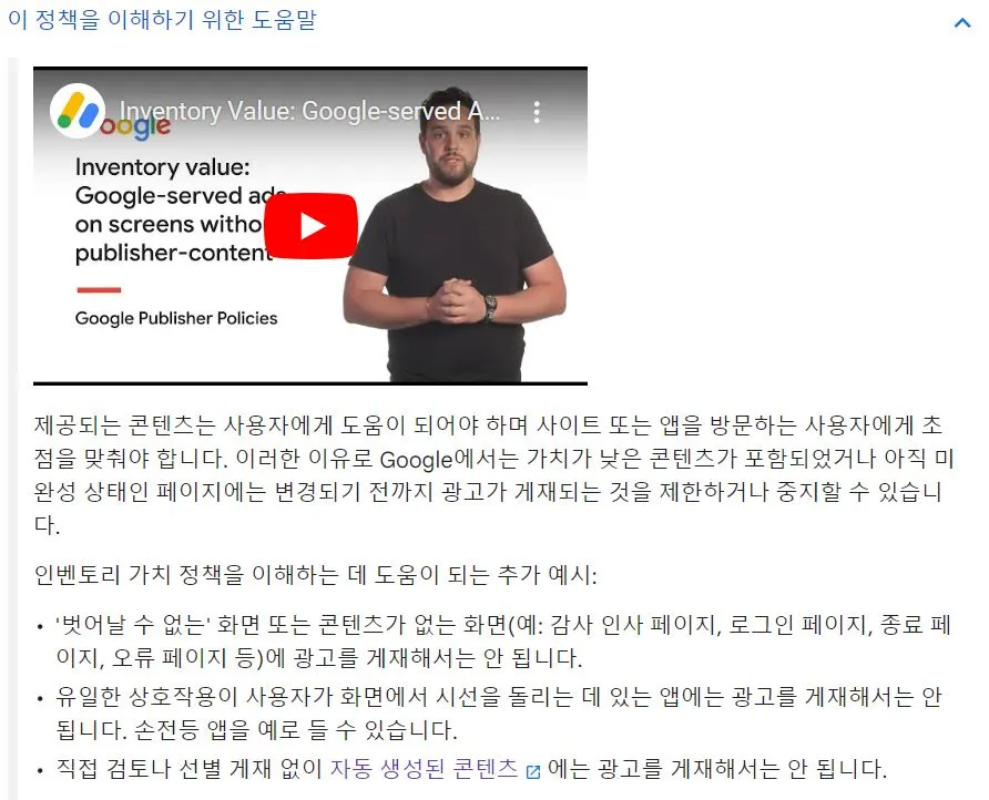 게시자 콘텐츠가 없는 화면에 Google 게재 광고