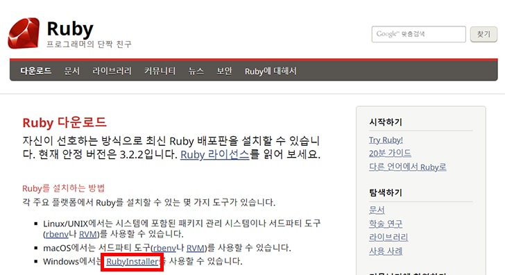 Ruby 다운로드 페이지로 이동하기 위해 RubyInstaller 링크 클릭