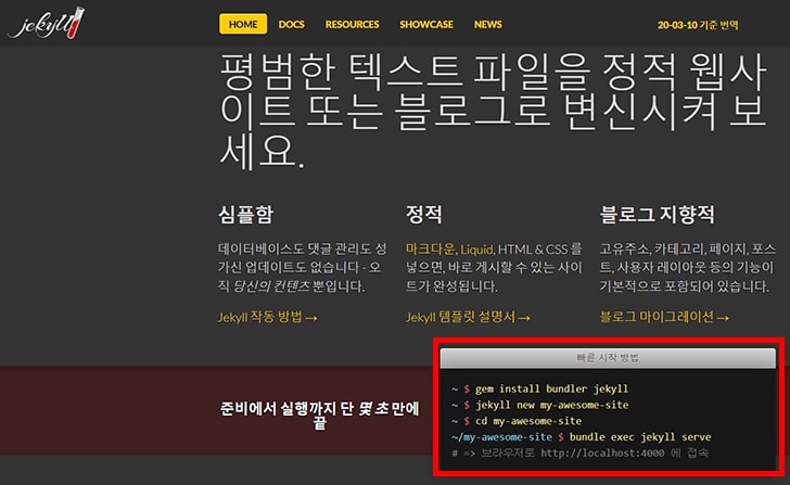 Jekyll과 Bundler 설치 후 Jekyll 기본 테마 설치