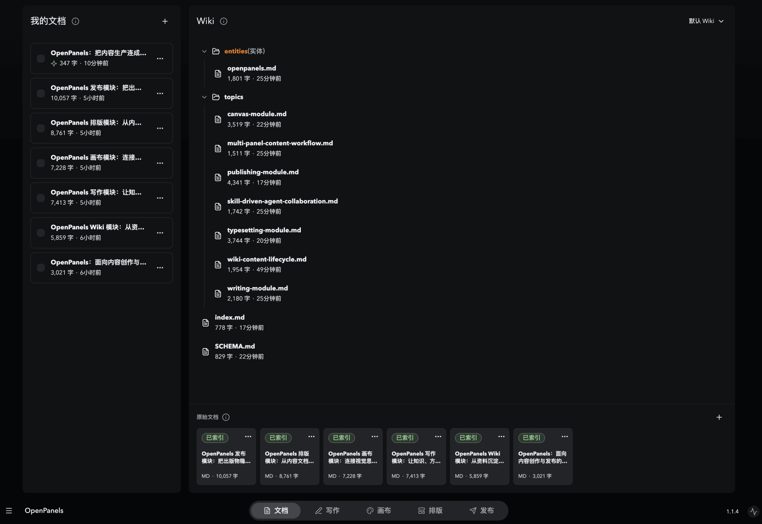 OpenPanels Wiki panel