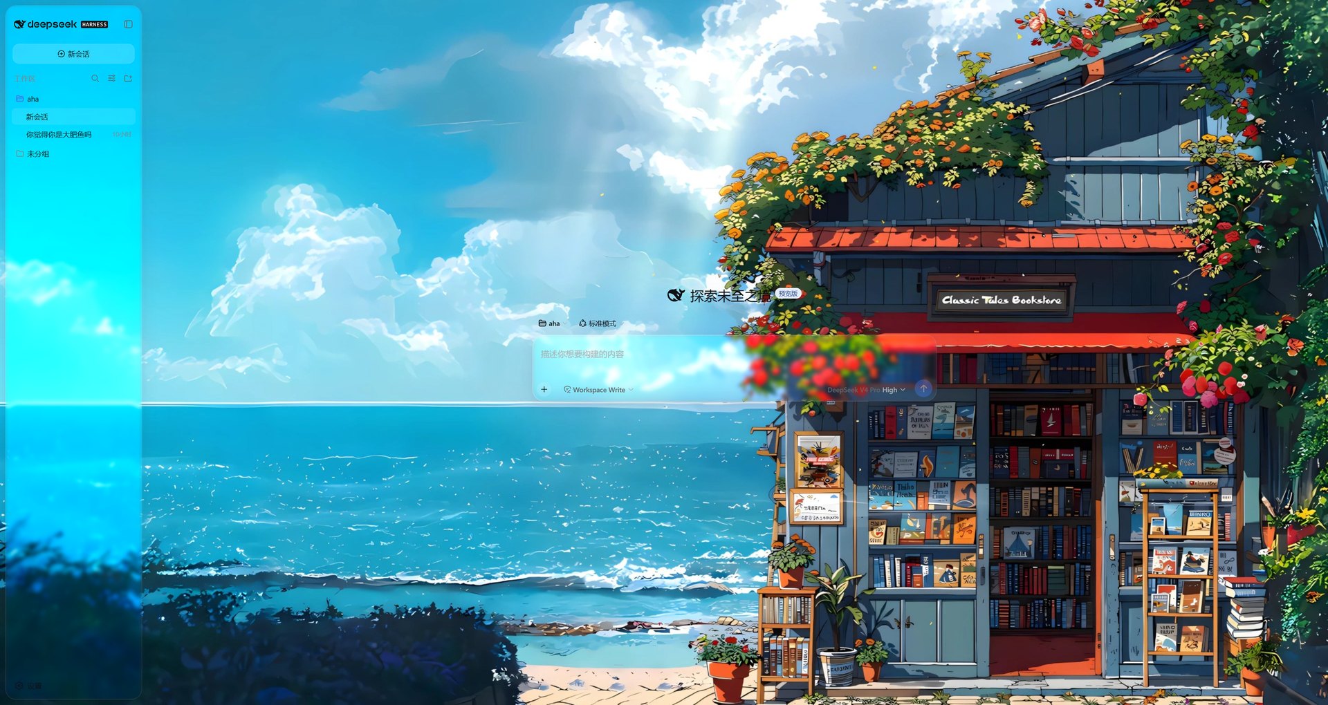 海边书店壁纸