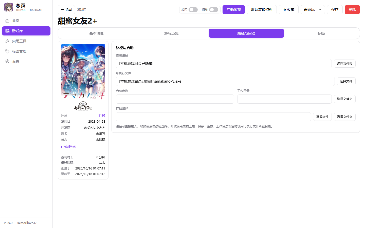 路径设置：安装目录、启动程序、工作目录和存档路径