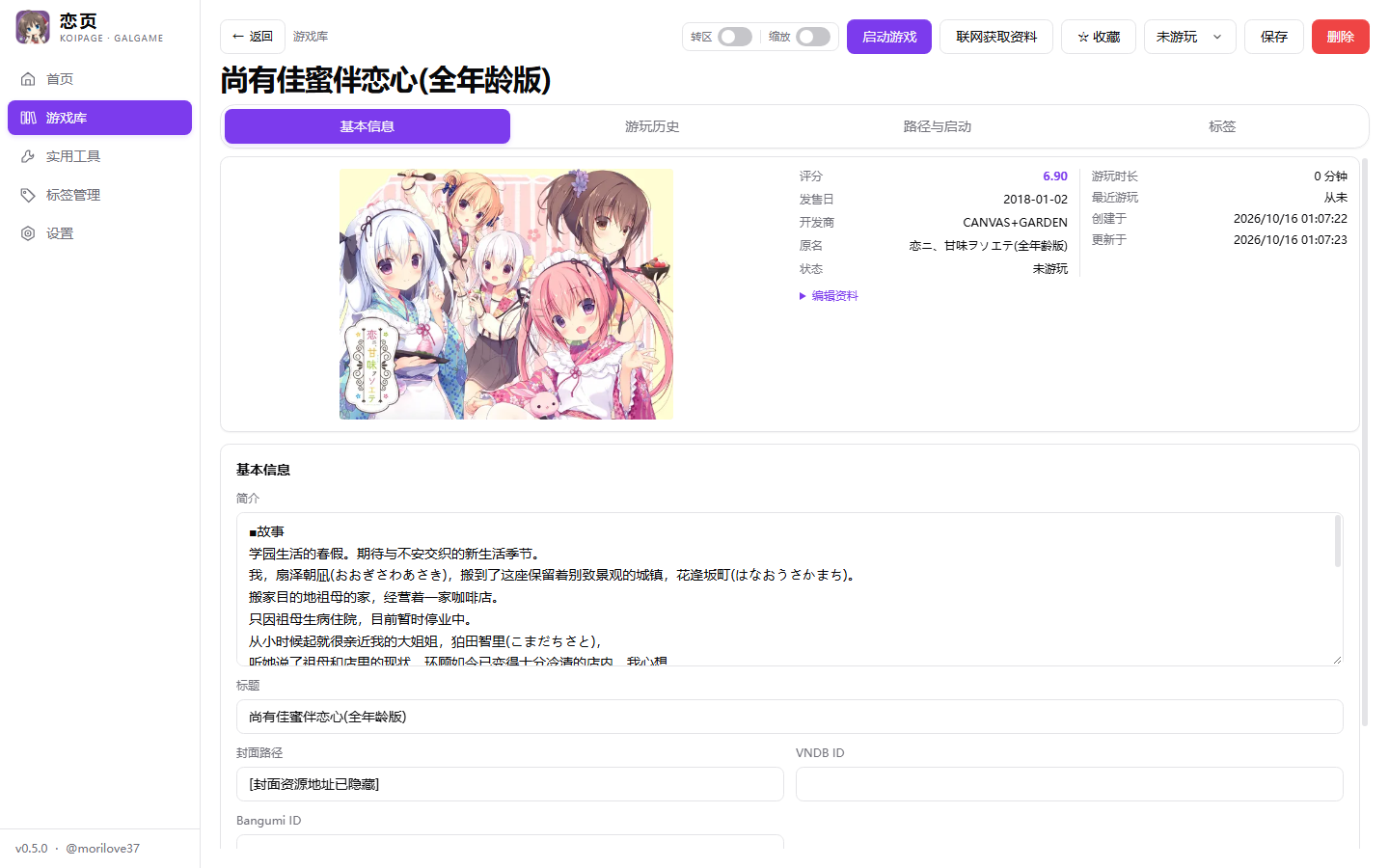 作品详情：评分、发售日、原名与简介