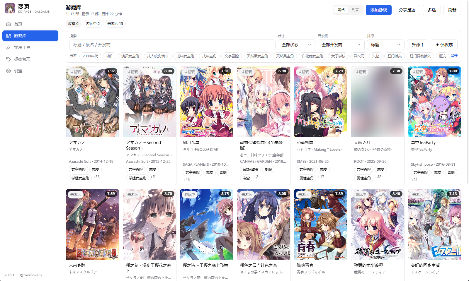 游戏库：封面网格、搜索、状态和标签筛选