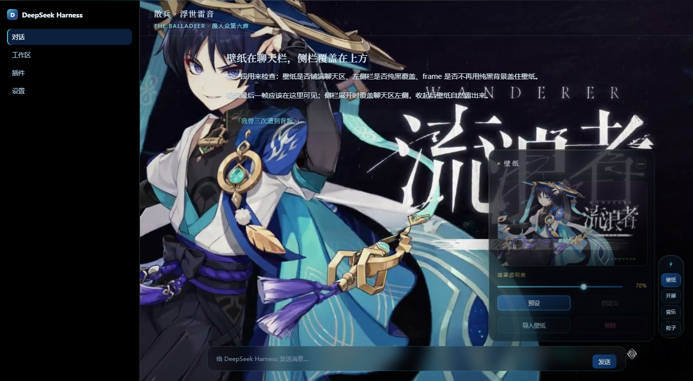 wallpaper panel