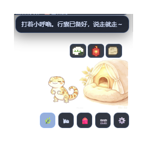 豹纹守宫旅行桌宠:行囊已备好,说走就走