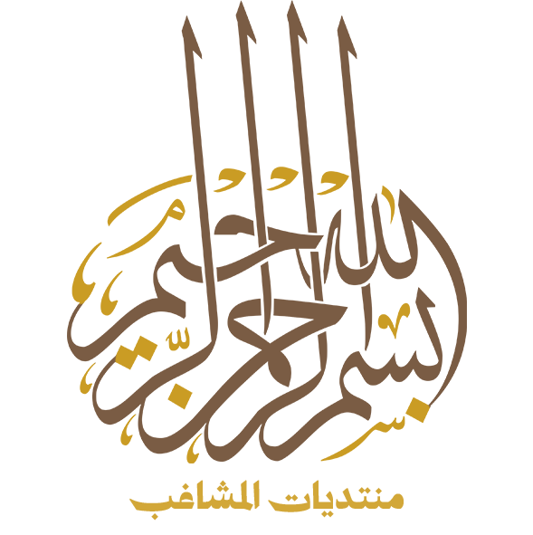 %D8%A8%D8%B3%D9%85%D9%84%D8%A9%20(2).png