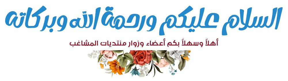 %D8%A8%D8%B3%D9%85%D9%84%D8%A9%20(4).png