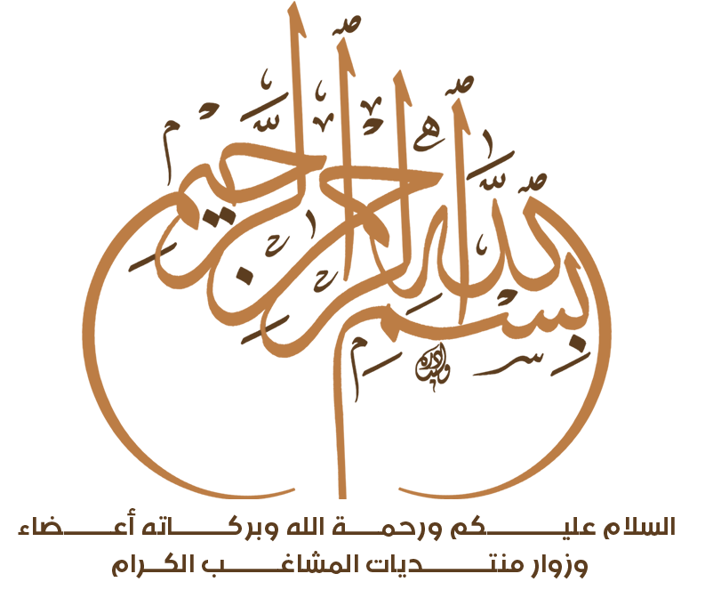 %D8%A8%D8%B3%D9%85%D9%84%D8%A9%20(6).png