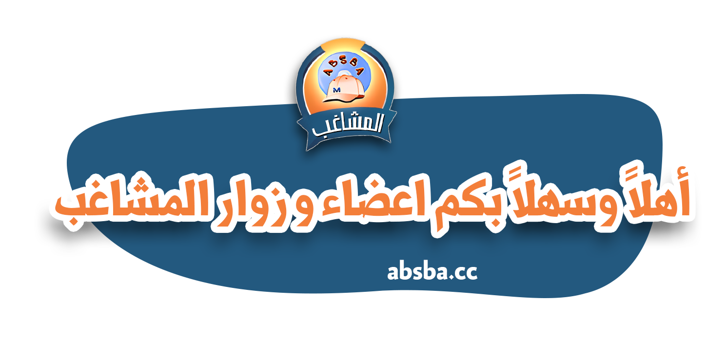 %D8%A8%D8%B3%D9%85%D9%84%D8%A9%20(9).png