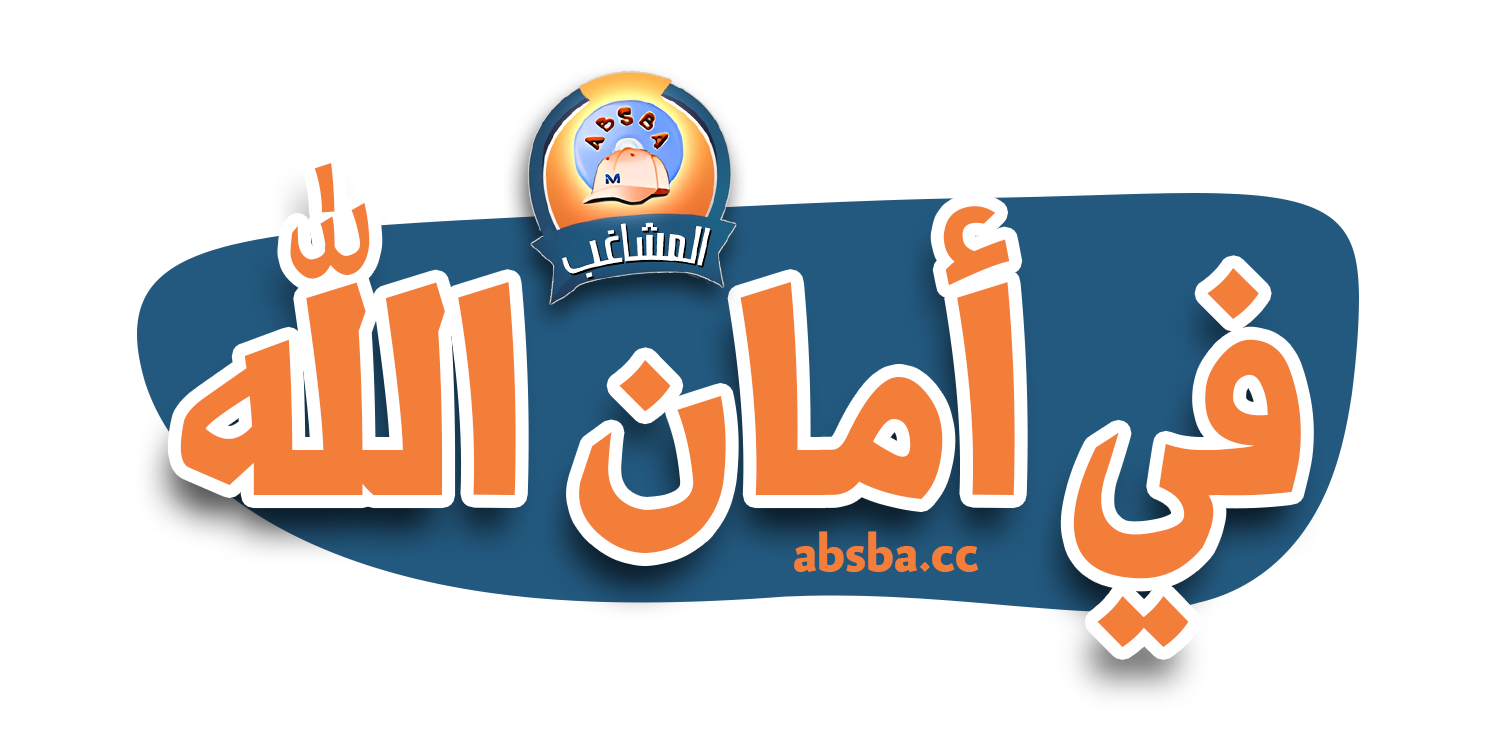 %D8%AE%D8%AA%D8%A7%D9%85%D9%8A%D8%A7%D8%AA%20(1).png