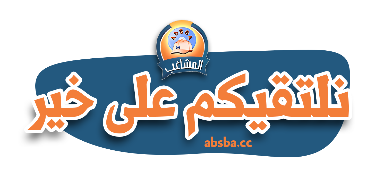 %D8%AE%D8%AA%D8%A7%D9%85%D9%8A%D8%A7%D8%AA%20(2).png