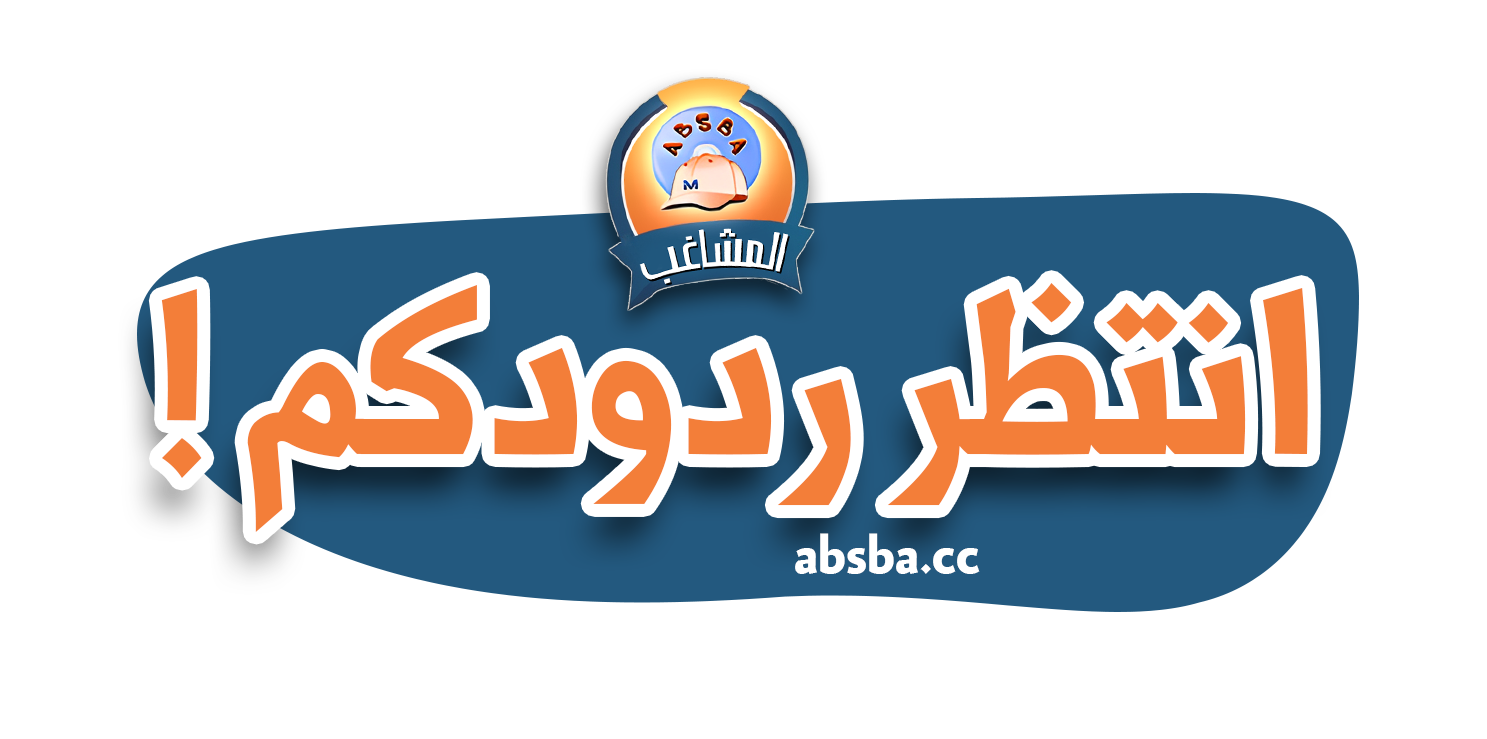 %D8%AE%D8%AA%D8%A7%D9%85%D9%8A%D8%A7%D8%AA%20(3).png