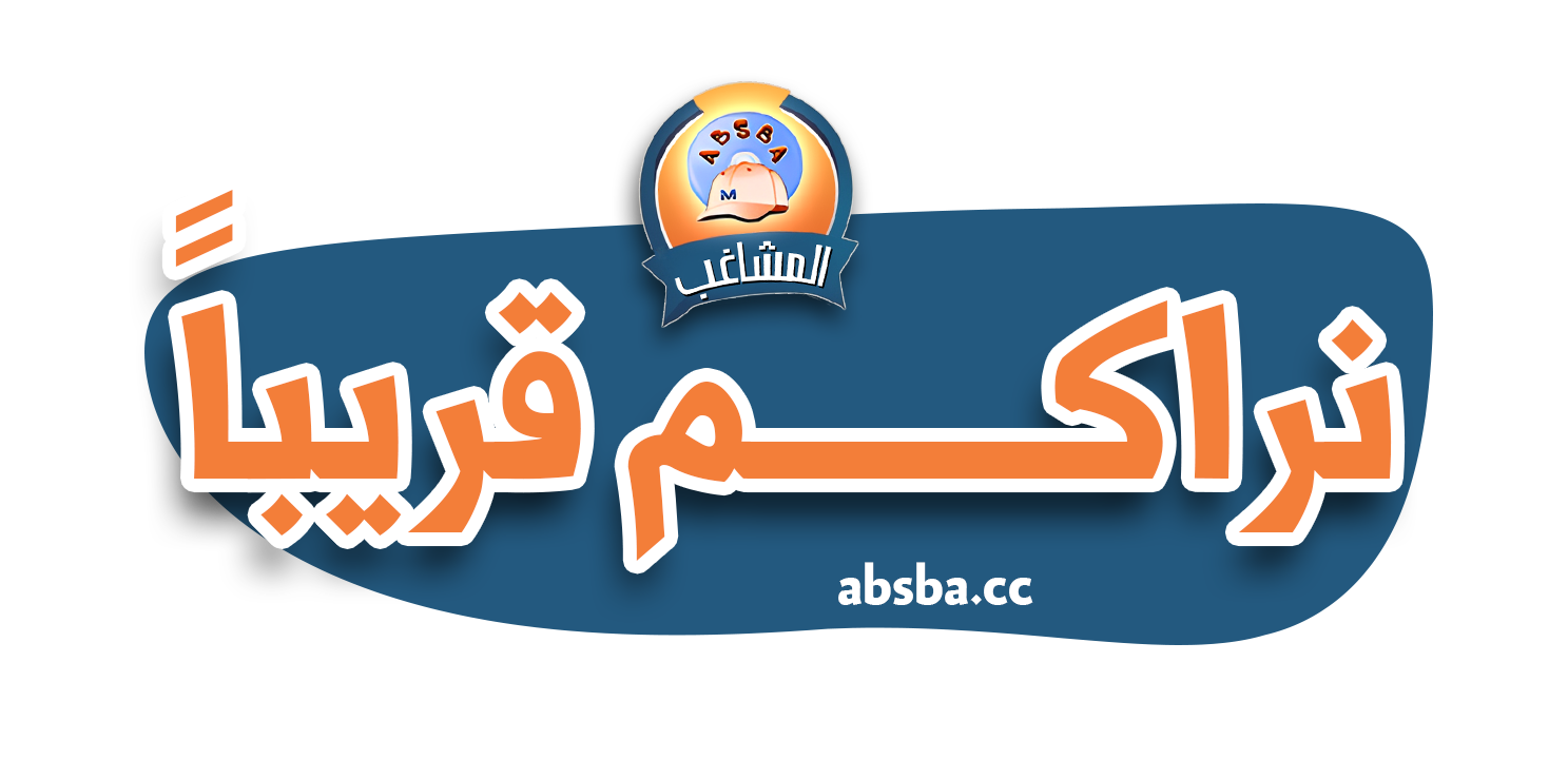 %D8%AE%D8%AA%D8%A7%D9%85%D9%8A%D8%A7%D8%AA%20(4).png