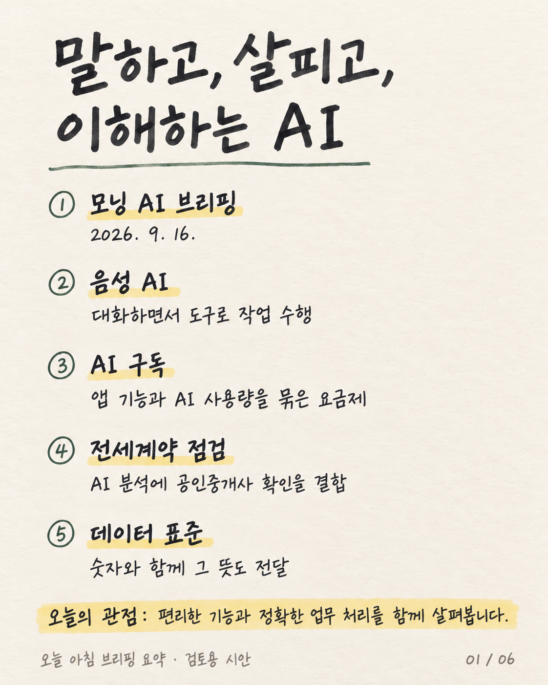 손글씨 메모형 표지