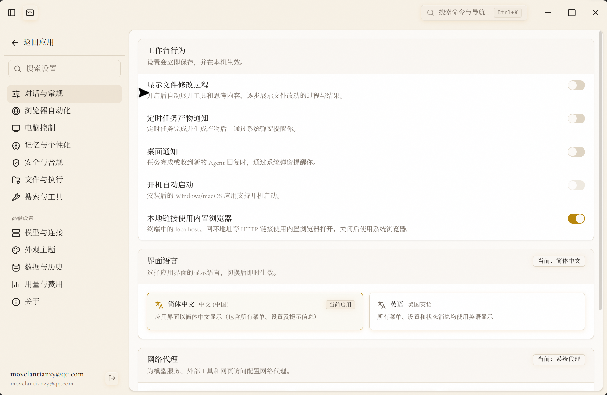 对话与常规