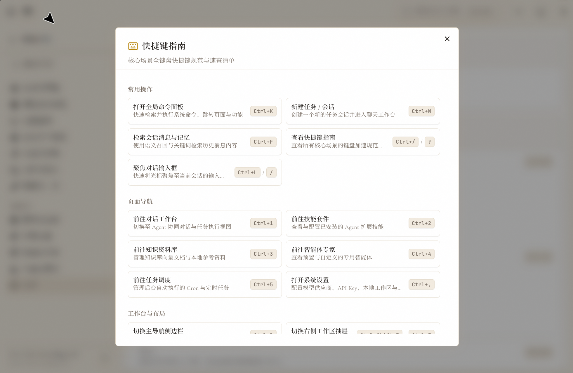 快捷键指南