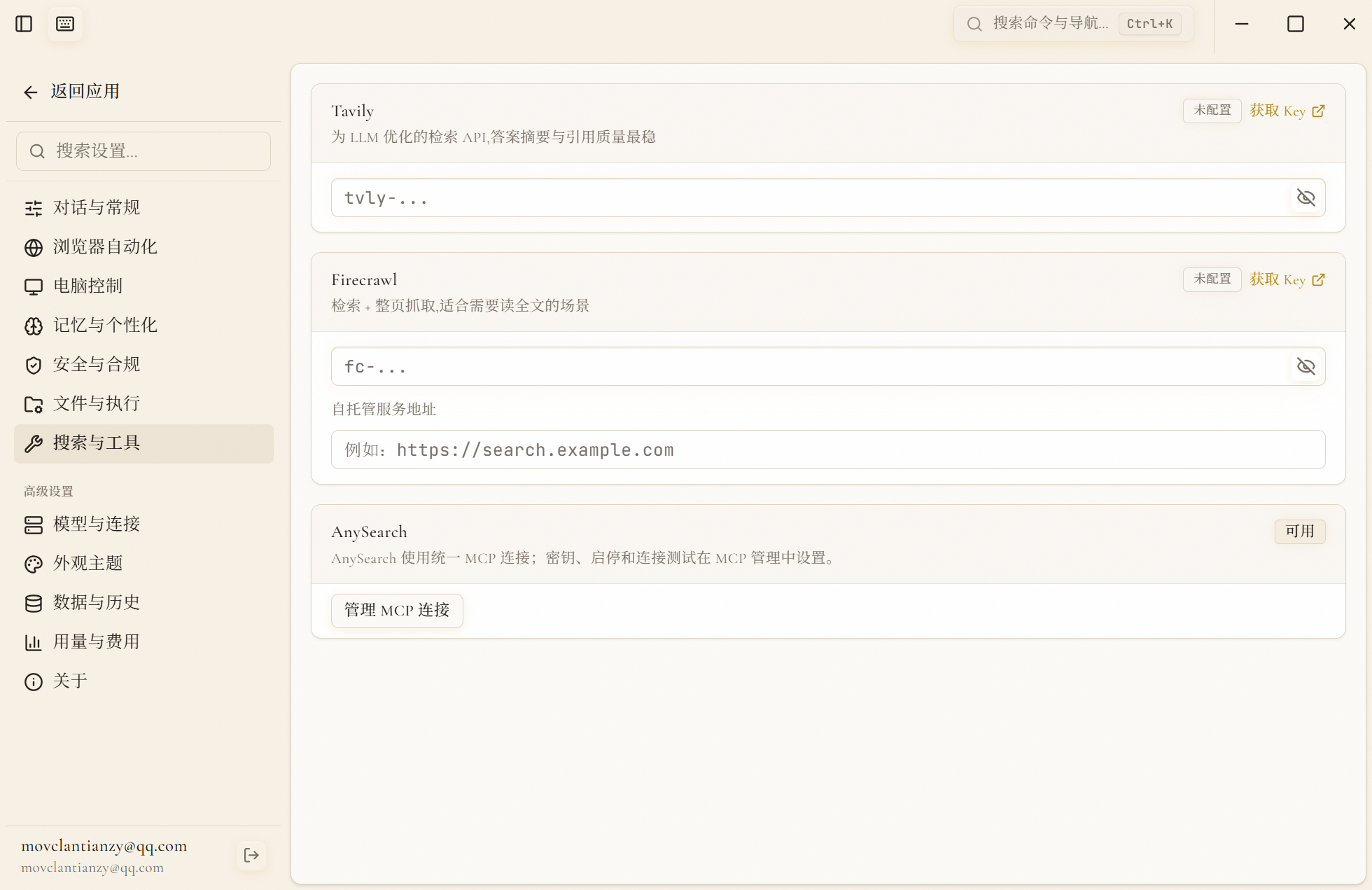 搜索与工具