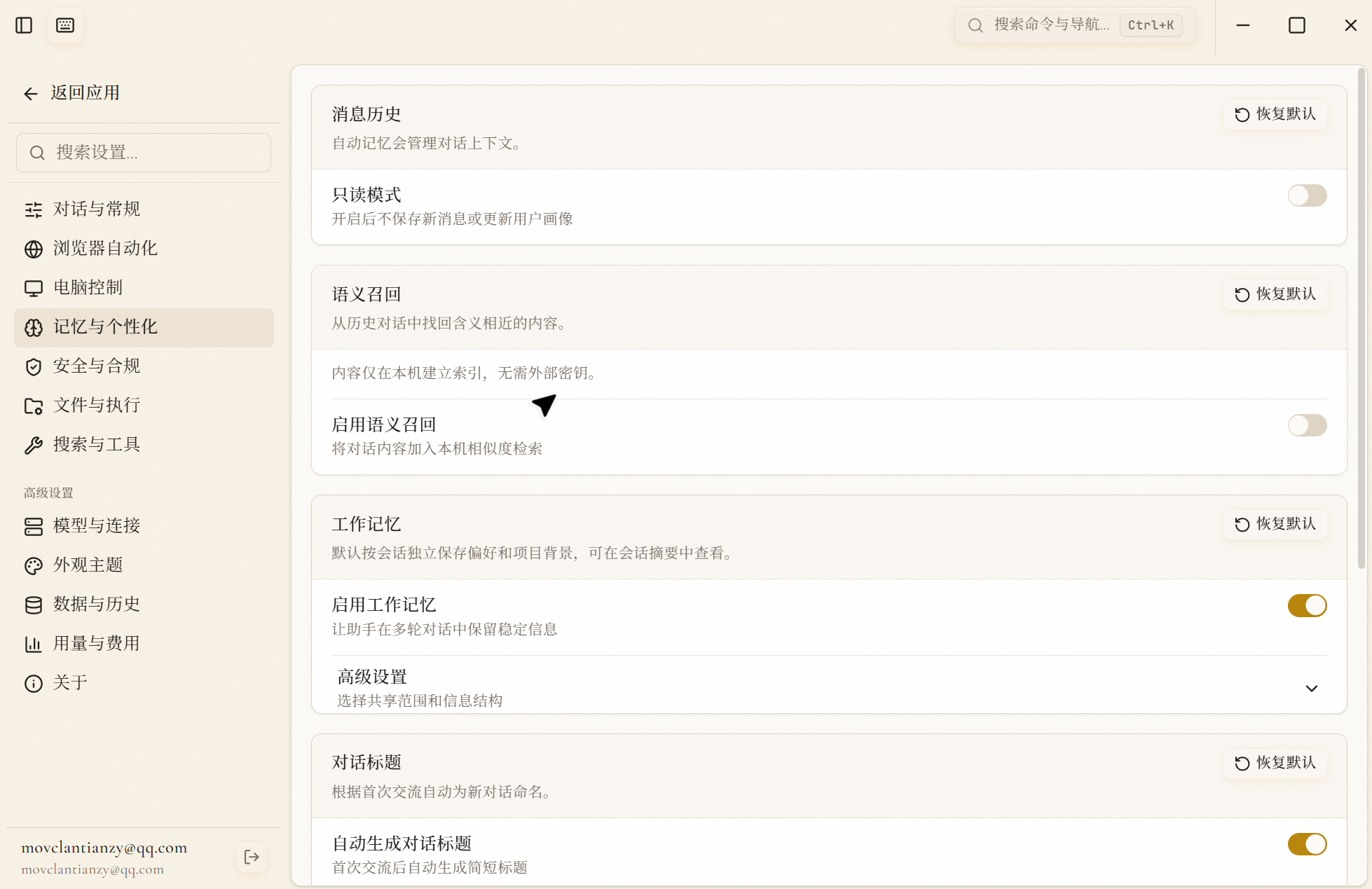 记忆与个性化