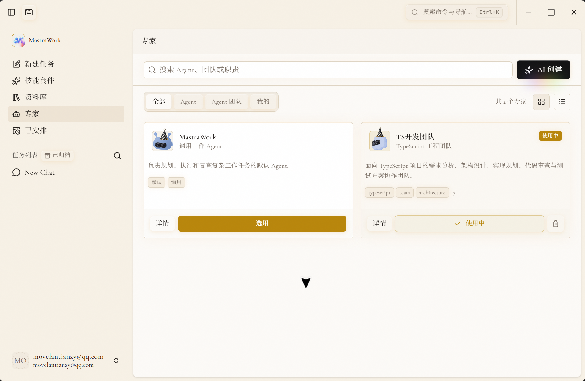 专家