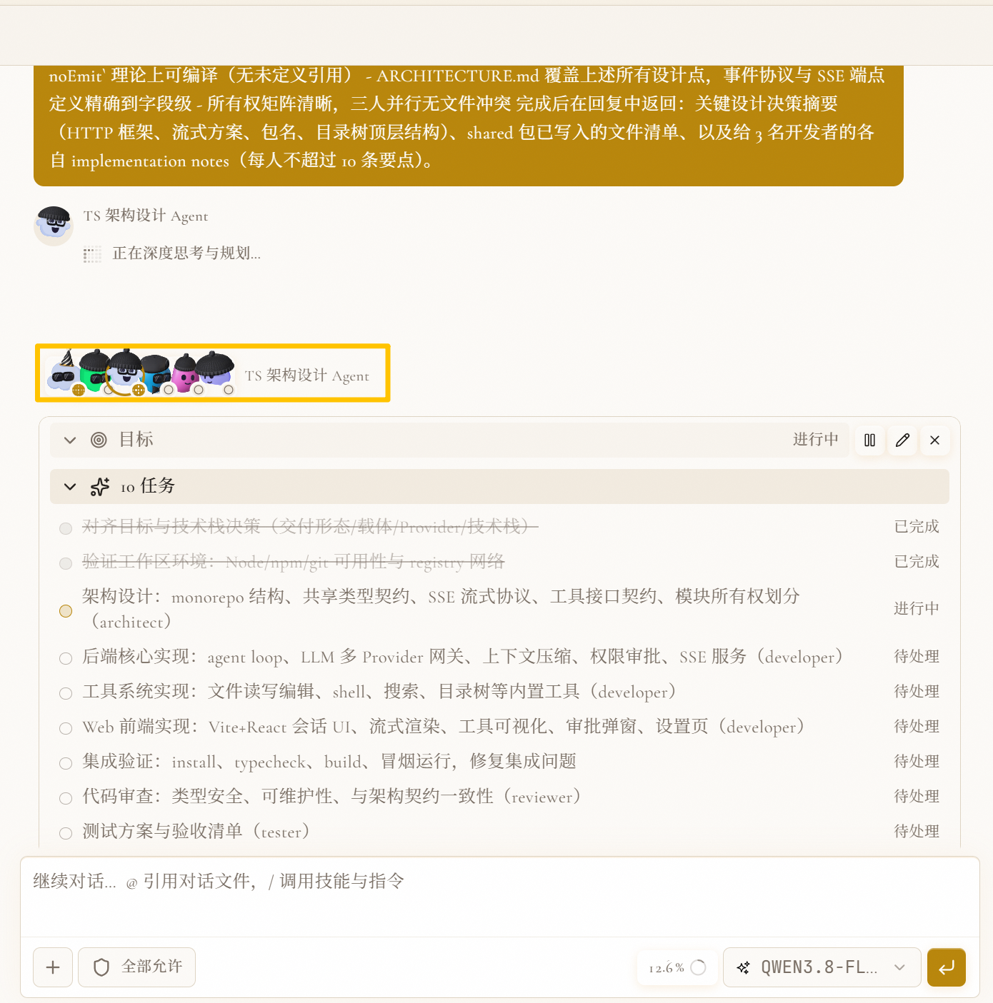 主代理委派子代理