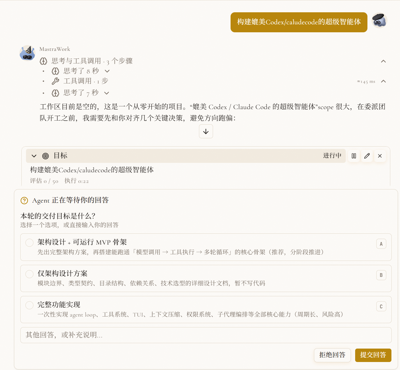 代理主动 Ask 工具