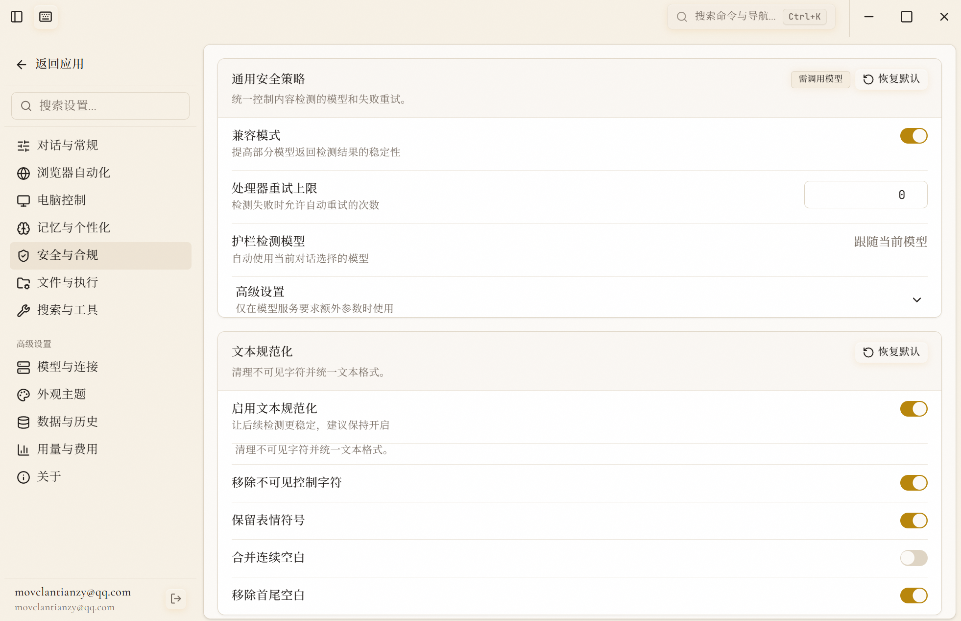安全与合规