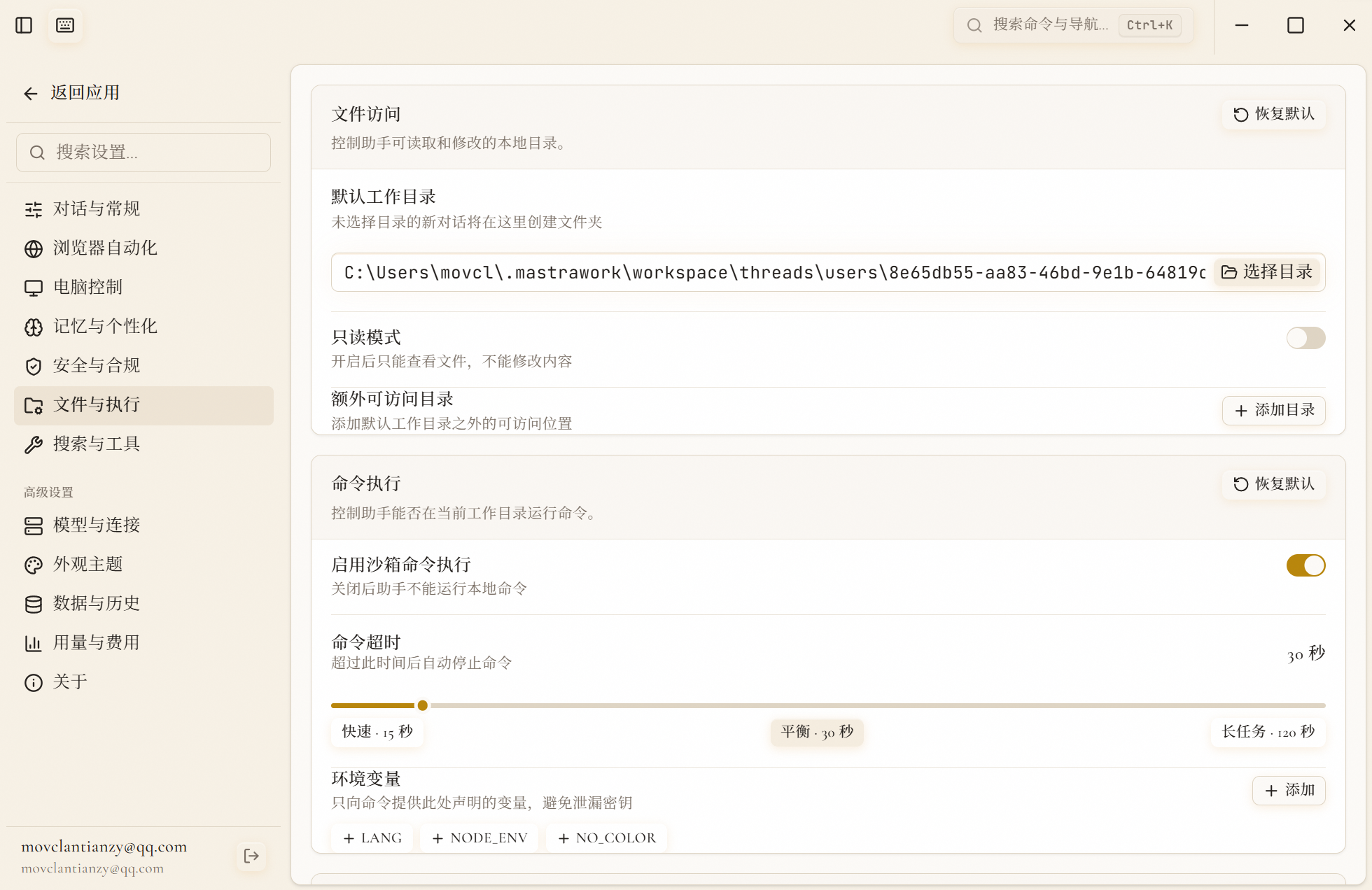文件与执行