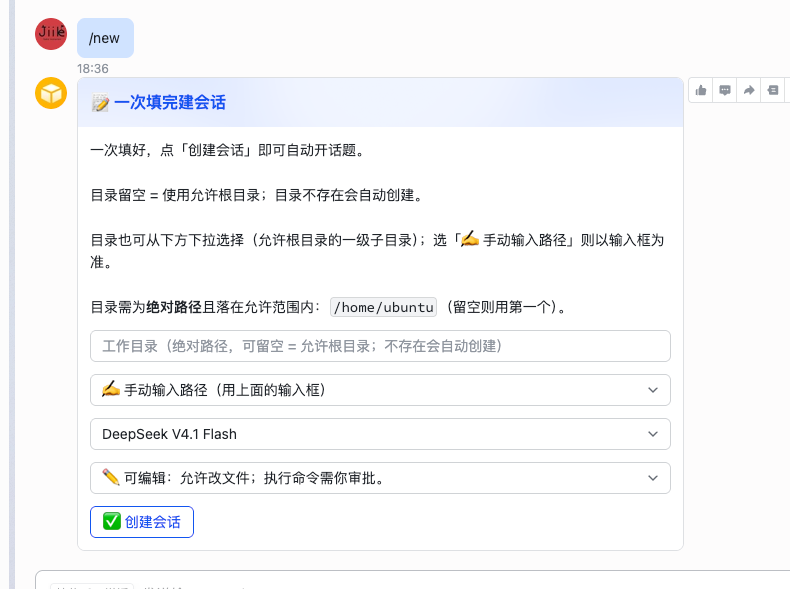 建会话表单卡：目录、模型、权限一次填完