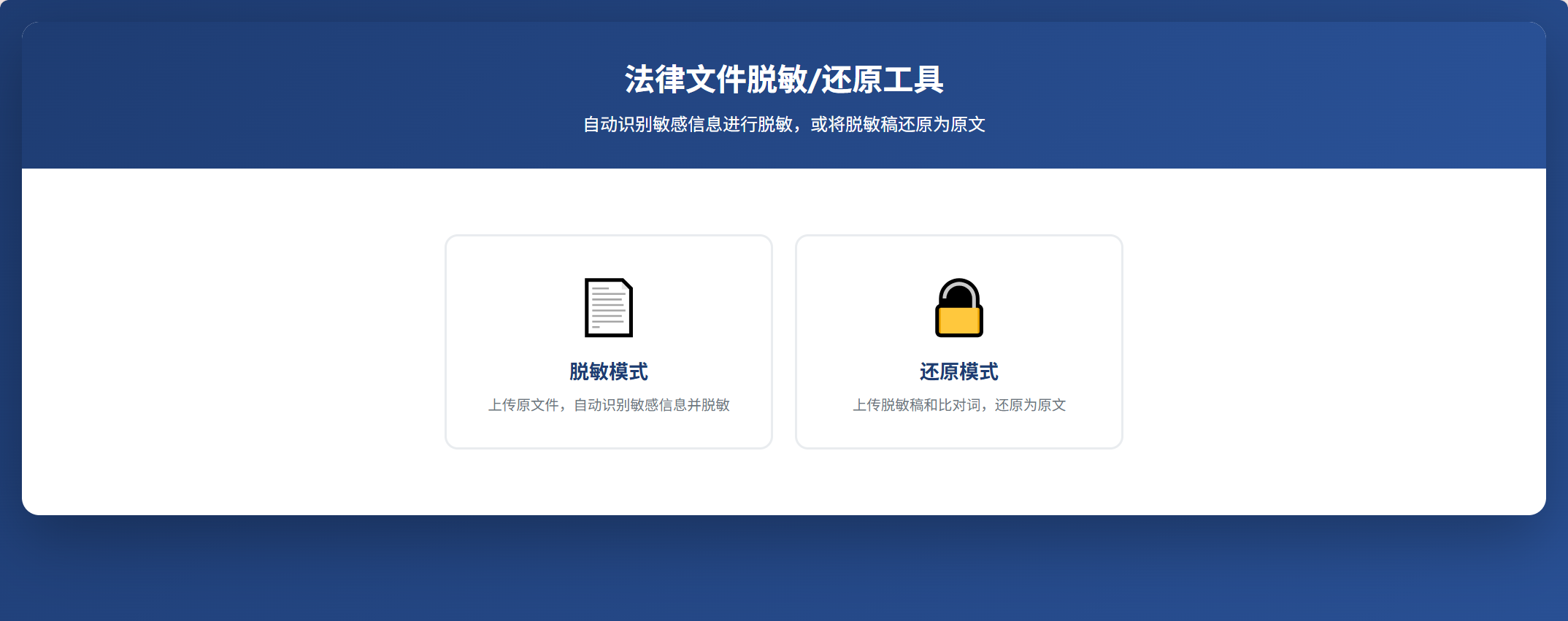 工具主界面
