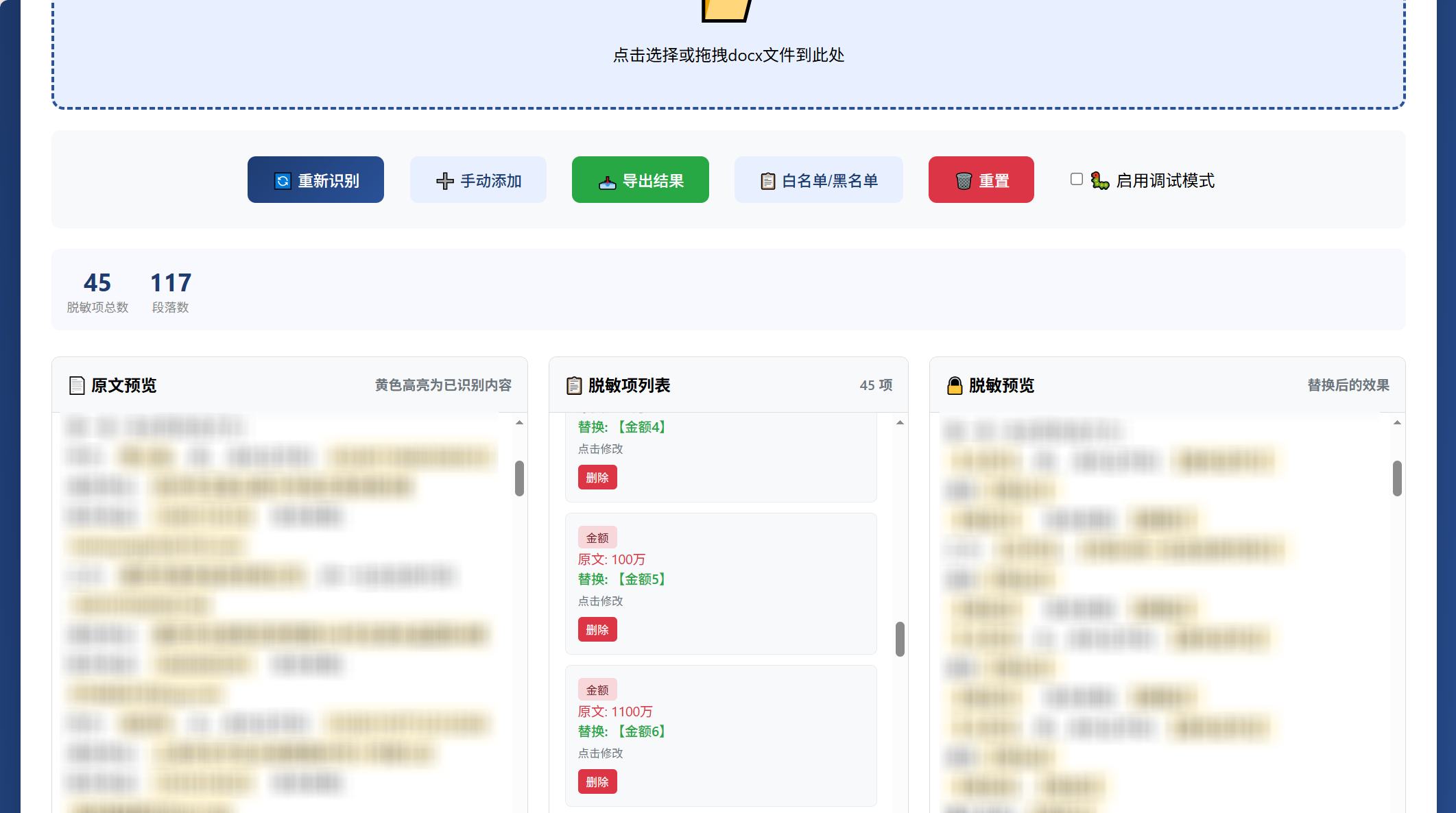脱敏功能界面