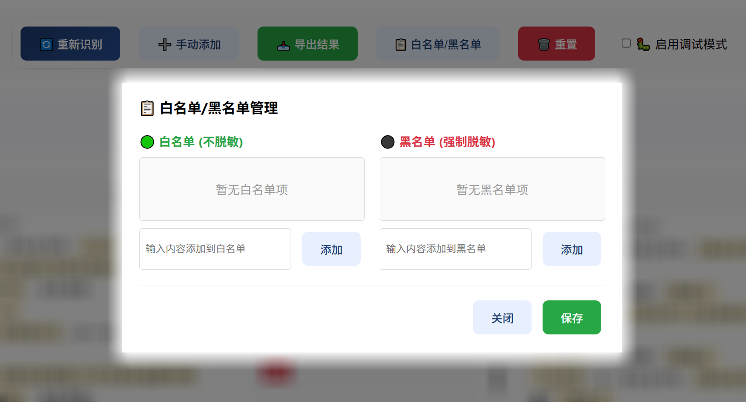 编辑脱敏项
