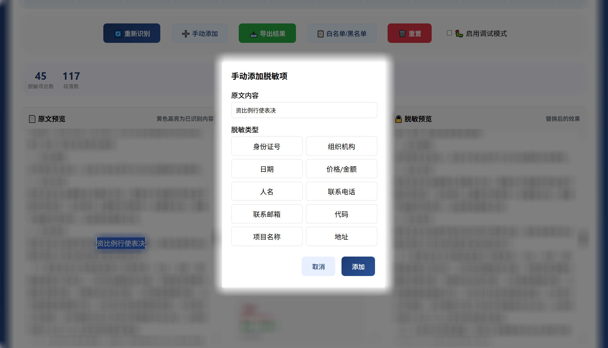 黑名单提示