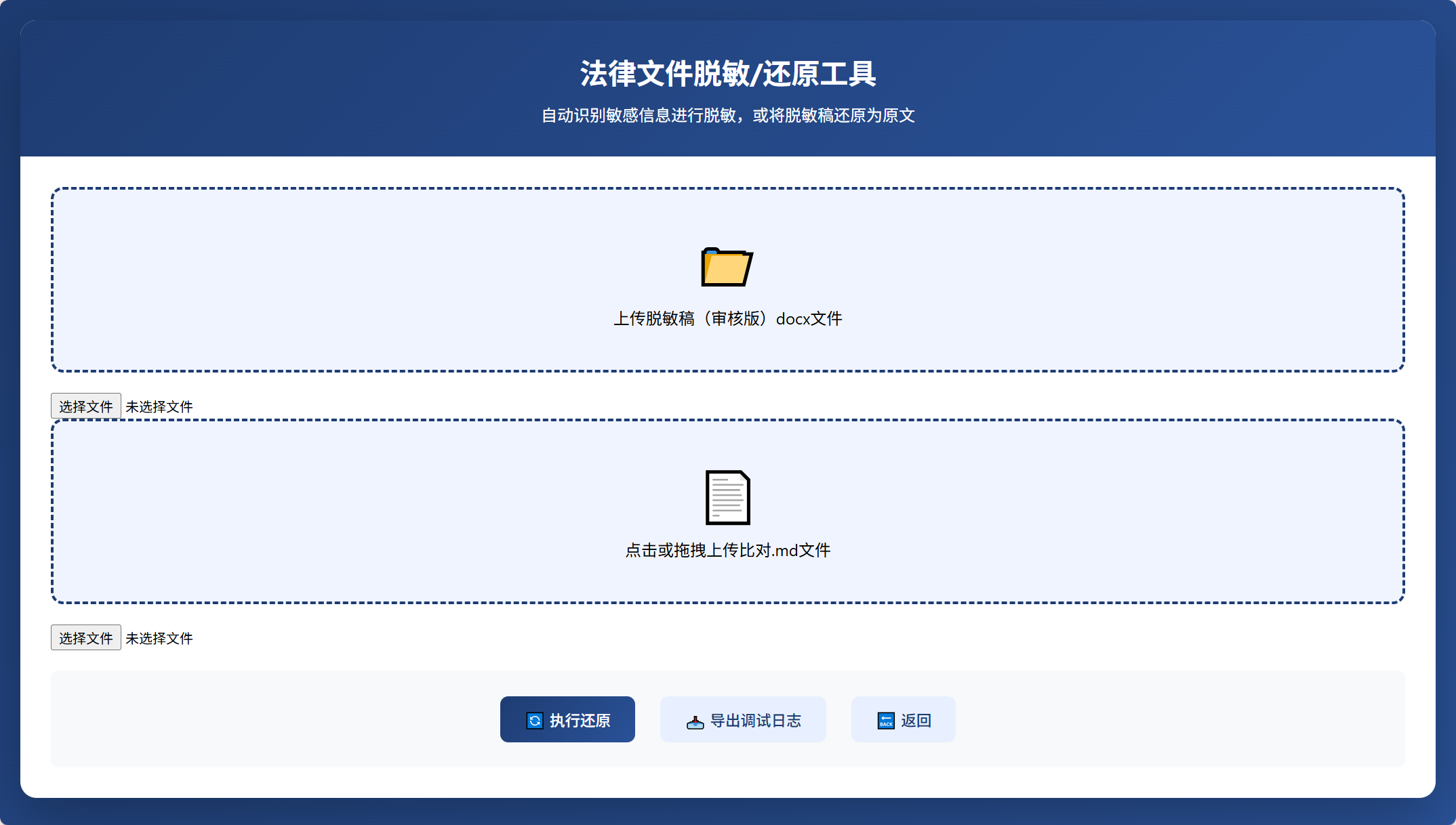 还原功能界面