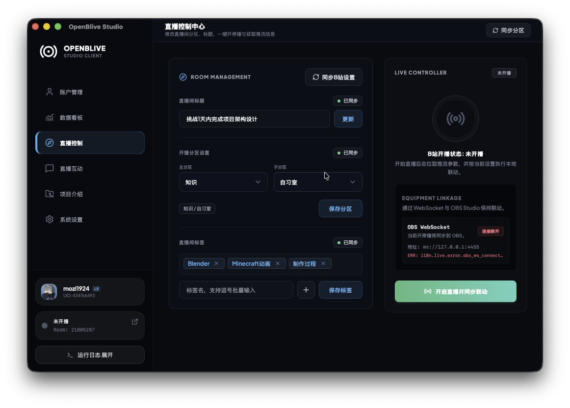 直播控制页面