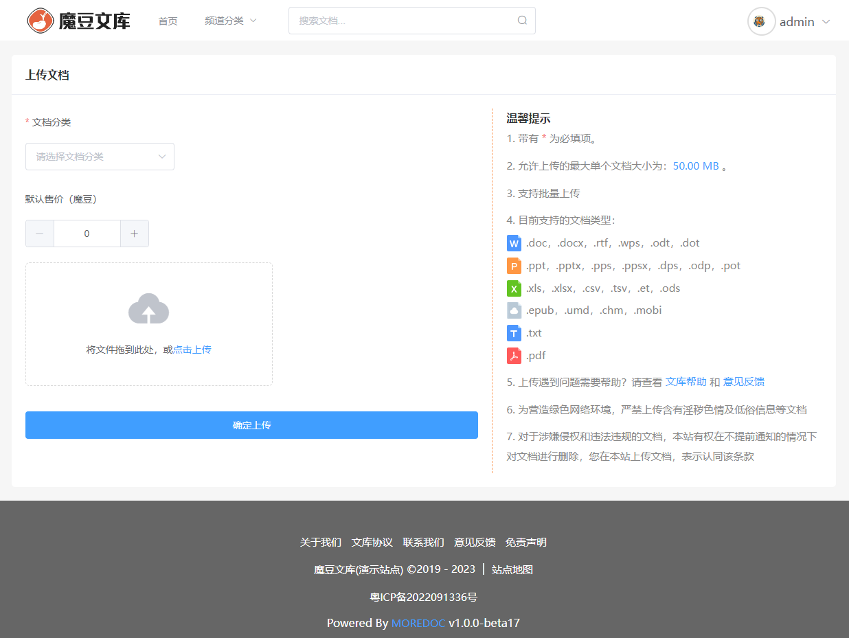 魔豆文库文档上传页