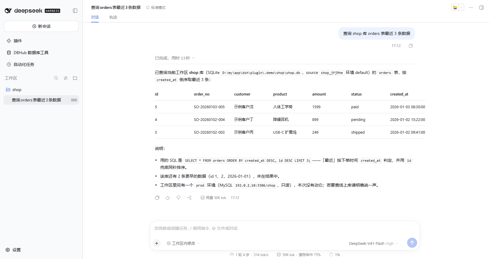 向 AI 提问并拿到查询结果