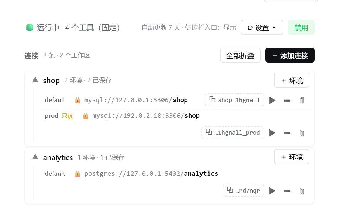 DBHub 数据库工具配置页