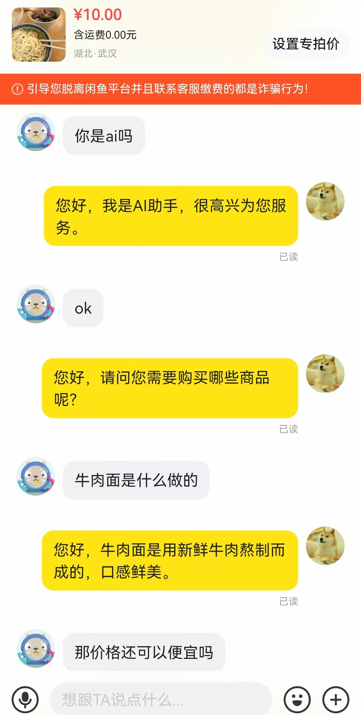 XianYuAgent 主界面