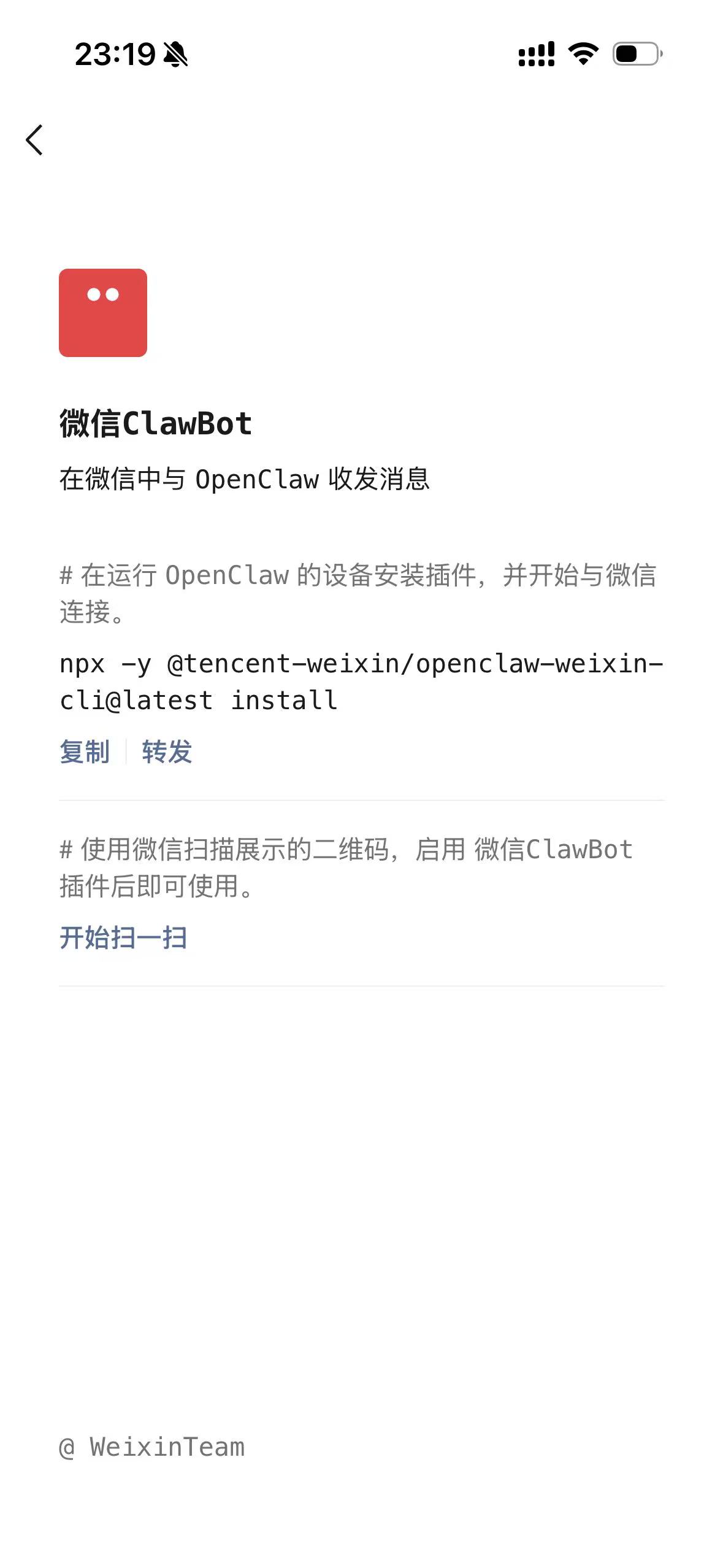 微信 ClawBot 官方连接