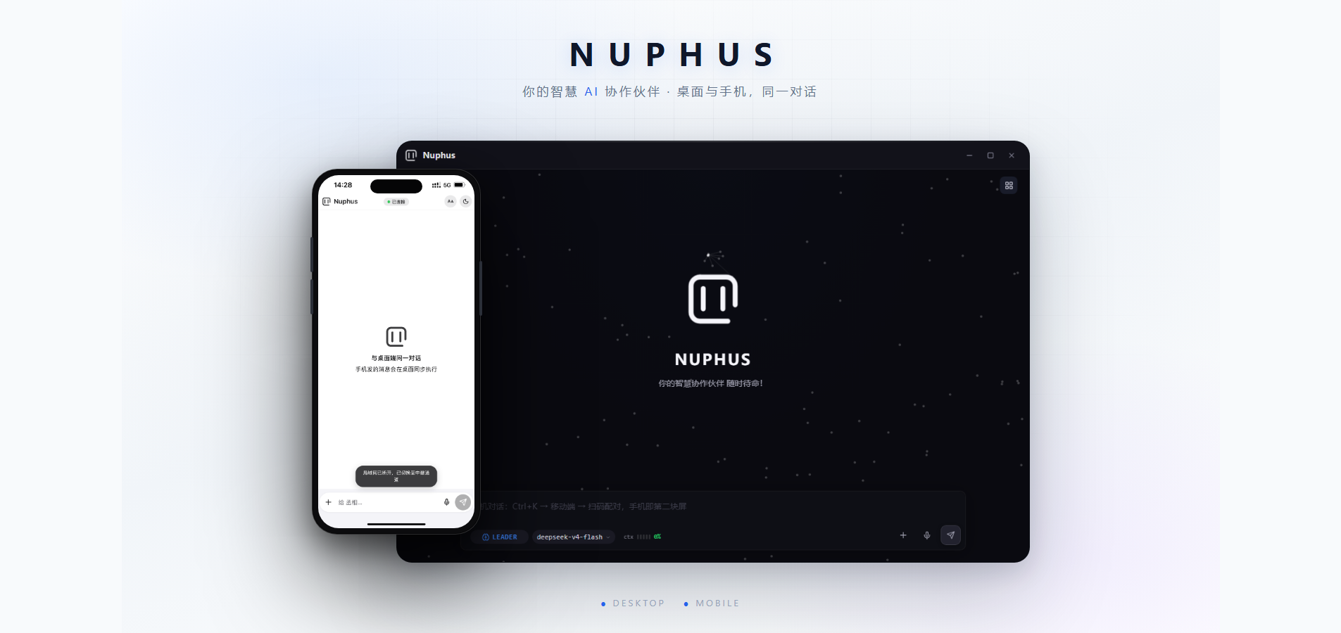 Nuphus 桌面端与移动端