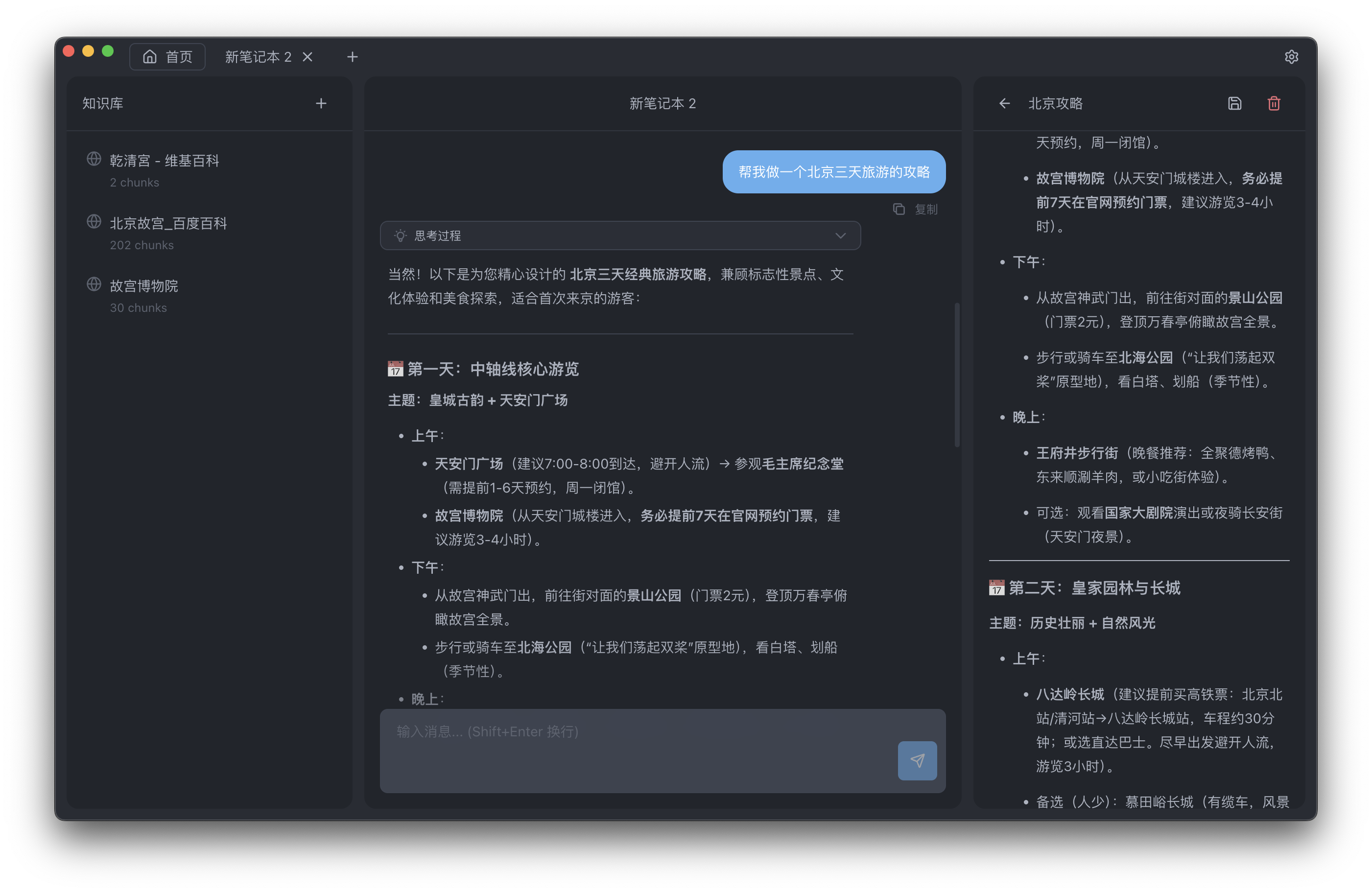 KnowNote main interface
