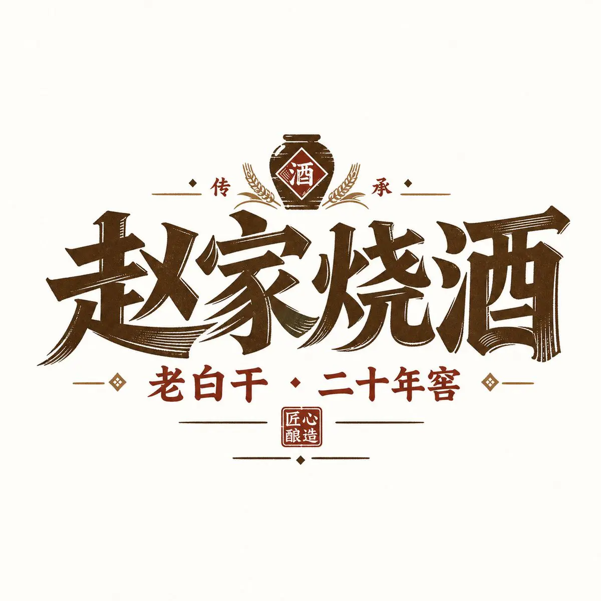请根据用户输入的【品牌名 / 项目名】【副标题 / 产品名】【类型 / 行业】【品牌定位】【核心关键词】【情绪气质...