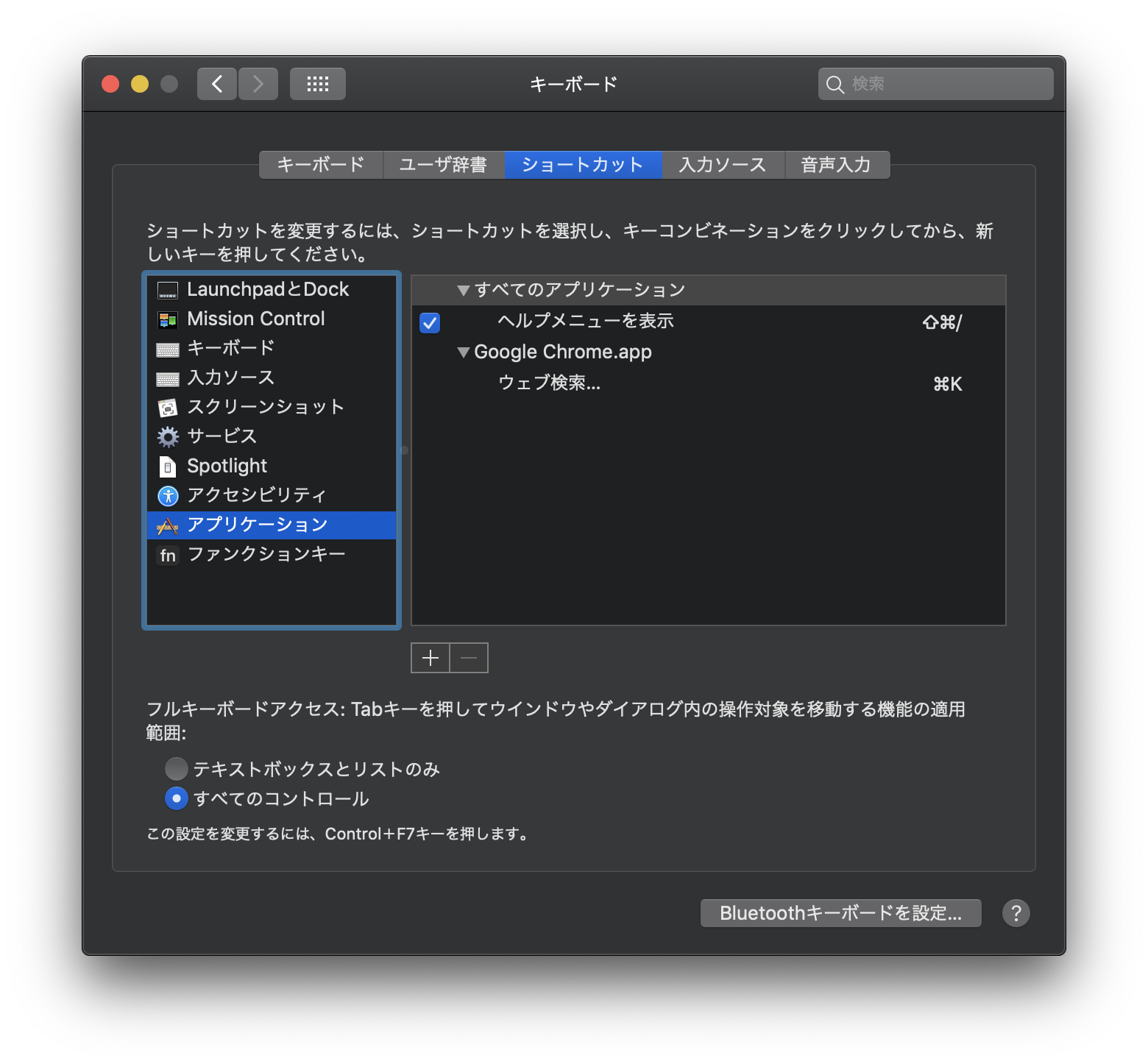 システム設定でショートカットキーを変更