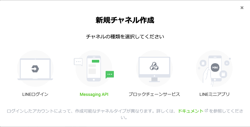 Create channel used the Messaging API